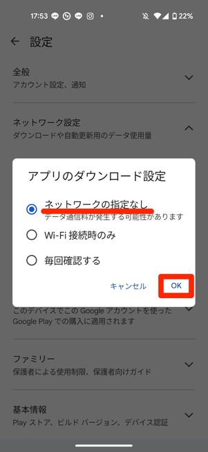 ネットワークの指定なしにチェックを入れる