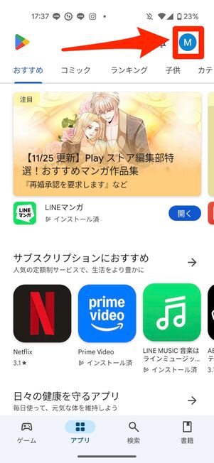 アプリのダウンロード設定で制限されていないか