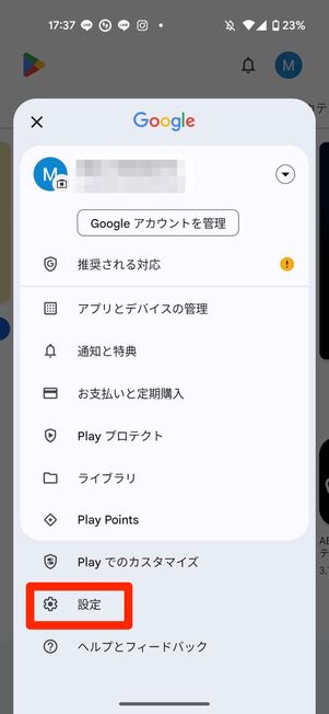 アプリのダウンロード設定で制限されていないか