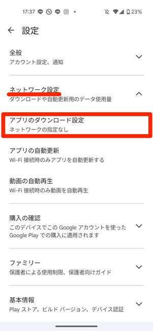 で「ネットワークの指定なし」に設定すると、Wi-Fi未接続のときもアプリのダウンロードができます。