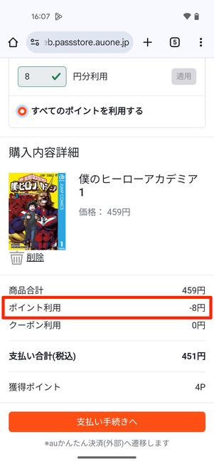 読み放題で読めない雑誌やマンガなどはポイントを使って購入するのもおすすめ