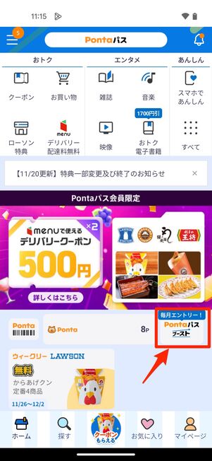 Pontaパス内の「Pontaパスブースト」をタップ