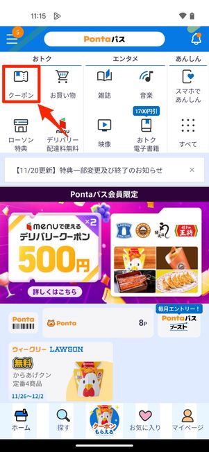 ホーム画面の「クーポン」をタップ