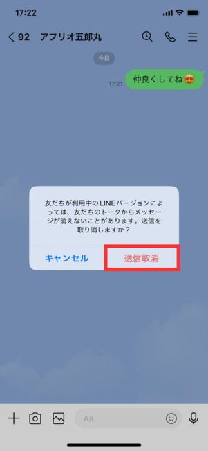 送信取消確認