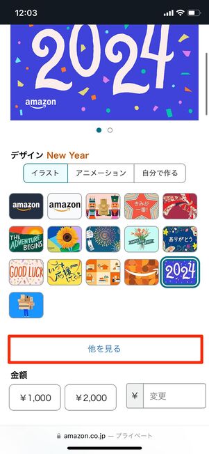ほかを見るを選択する