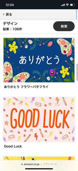 ほかを見るを選択する