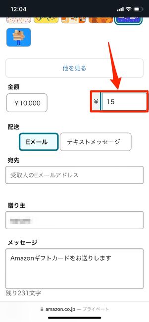 金額を入力する