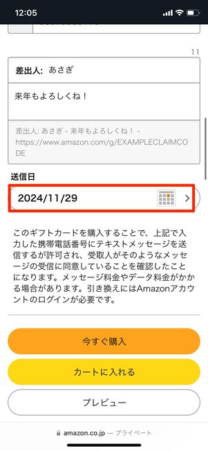 送信日　メールアドレス