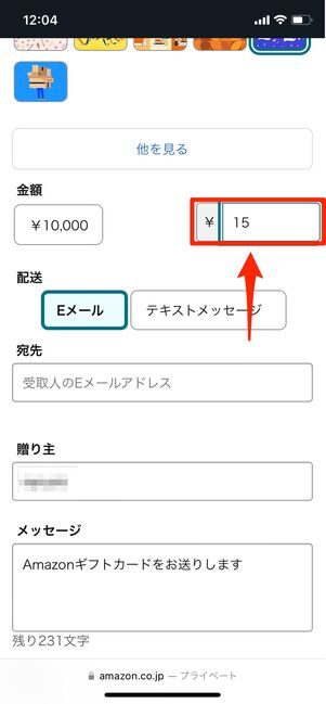 金額を変更する