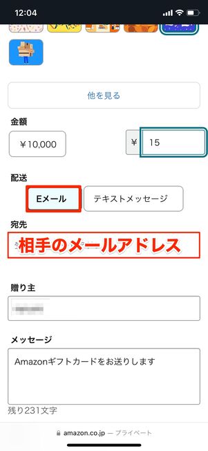 相手のメールアドレス