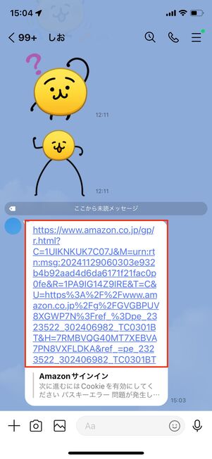 LINEで受け取った場合
