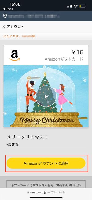 メールで受け取った場合