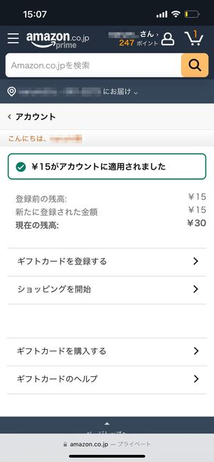 金額が適用される