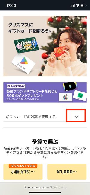 ギフトカードをタップする