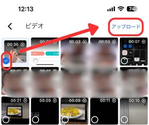 動画を選んだらアップロード