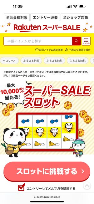 最大1万ポイントが当たるスロットゲーム