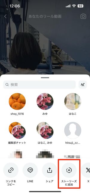 自分のリール動画をストーリーにシェアする方法