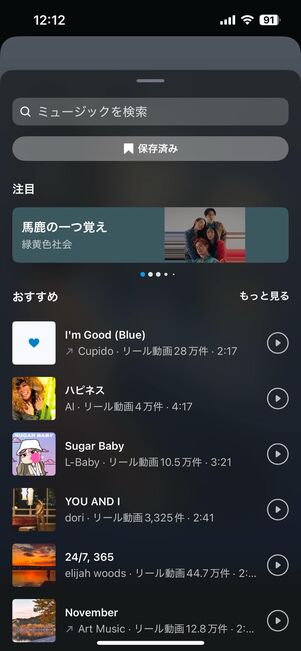 好きな音楽を付ける