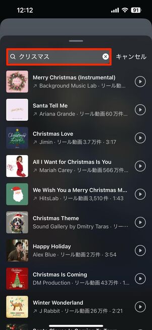 好きな音楽を付ける