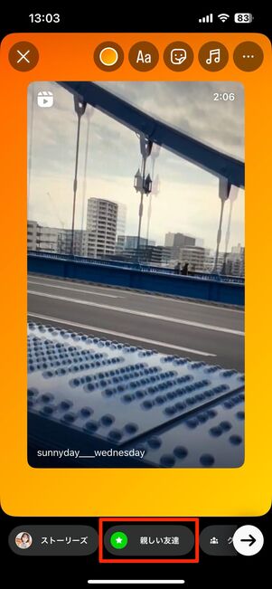 公開範囲を親しい友だちに設定する