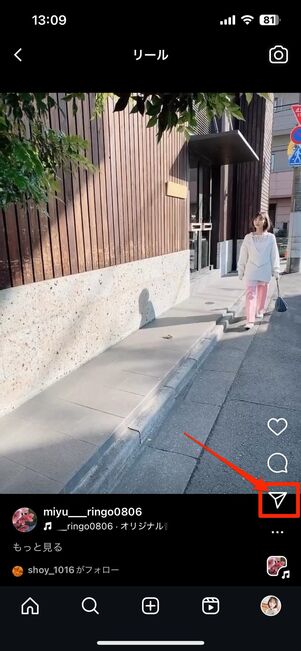 相手のリール再生画面の紙飛行機ボタンからシェアできる
