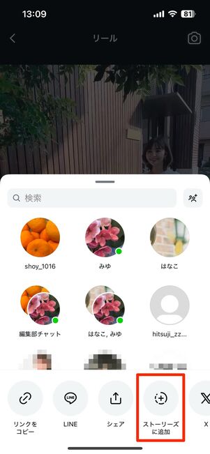 相手のリール再生画面の紙飛行機ボタンからシェアできる