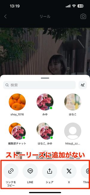 相手のリール動画にシェアボタンがない理由