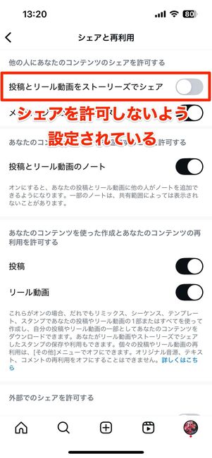 相手のリール動画にシェアボタンがない理由