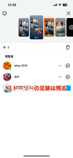 ストーリーの閲覧者として足跡が残る