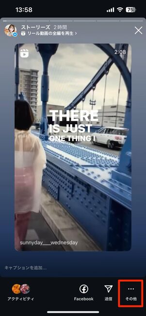 リール動画をシェアしたストーリーは、ハイライトに追加可能