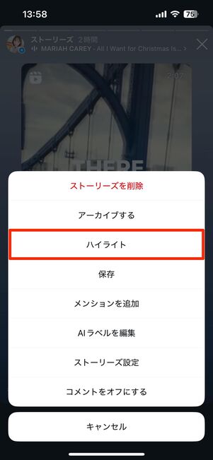 リール動画をシェアしたストーリーは、ハイライトに追加可能