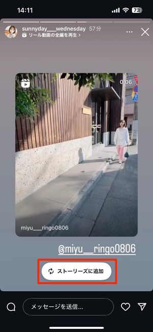 自分がメンションされているストーリーであれば、シェア可能