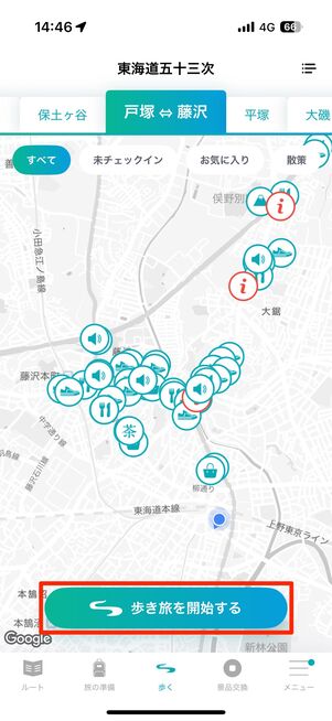 「歩き旅を開始する」をタップ