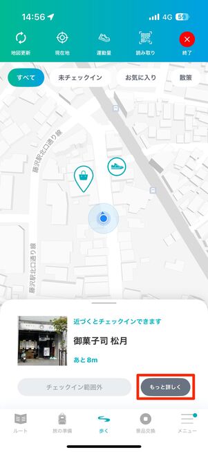 アイコンをタップし「もっと詳しく」をタップ