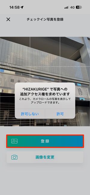 チェックイン写真を登録する