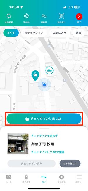 ［チェックインしました］と表示される