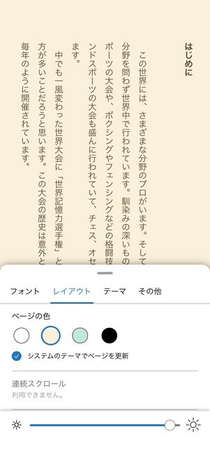 書籍はページの色やフォントなどをカスタマイズできる