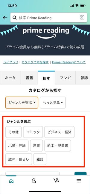 Prime Readingのジャンルは全8種