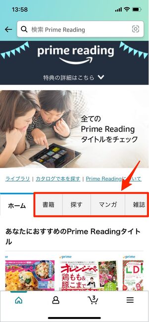 ホーム画面では、書籍・マンガ・雑誌に分かれる