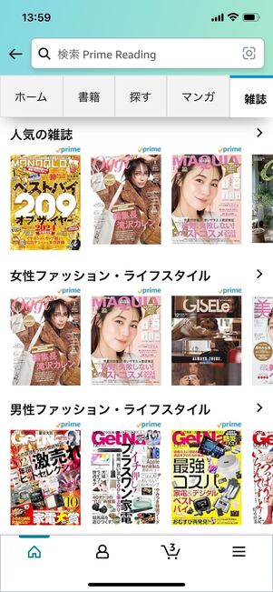 雑誌のジャンル分けは5カテゴリのみと少ない