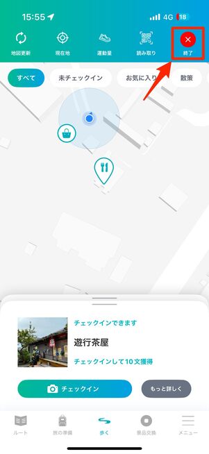 アプリ右上の「終了」をタップ