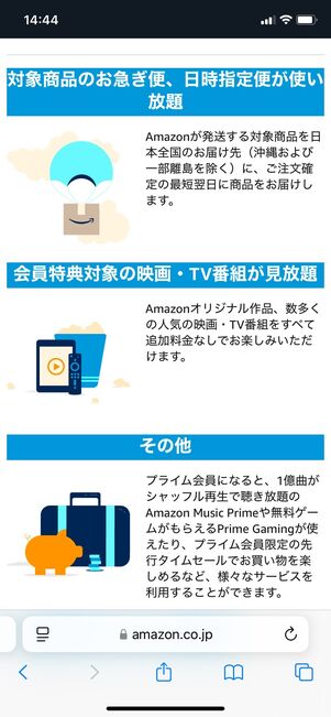 Amazonプライム会員特典