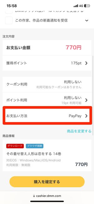 DMMブックスでPayPayは使える？