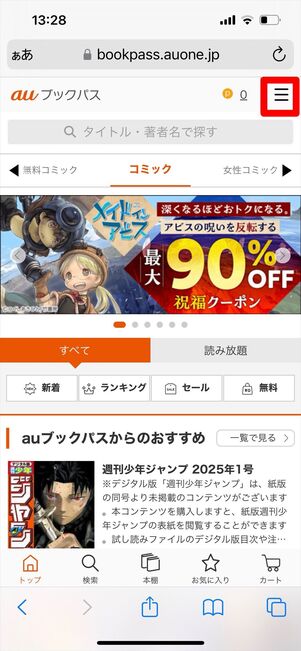 auブックパス　読み放題　登録