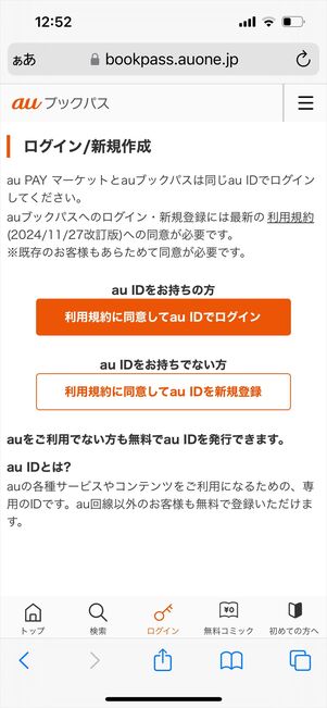 auブックパス au ID