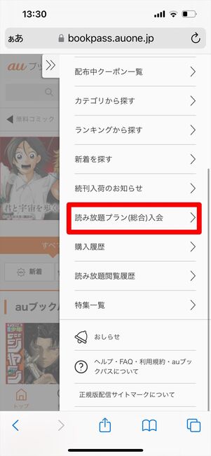 auブックパス 読み放題 登録