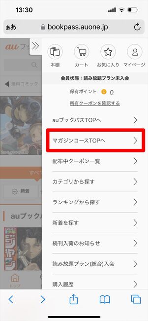 auブックパス 読み放題 登録 マガジン