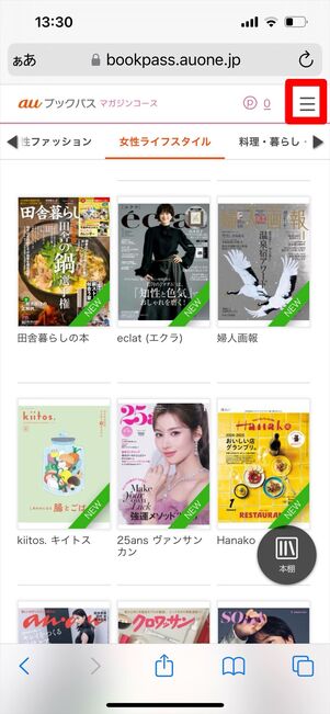 auブックパス 読み放題 登録 マガジン