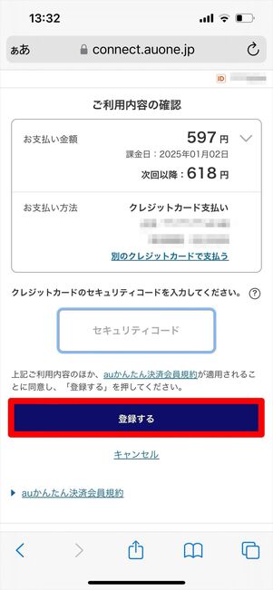 auブックパス 読み放題 入会