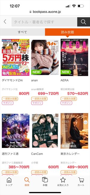 auブックパス 読み放題 雑誌